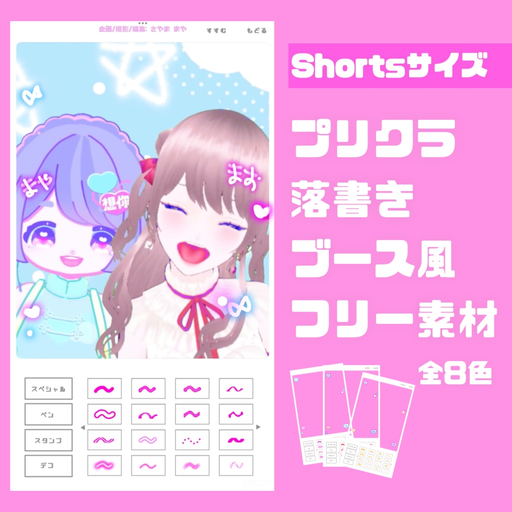 【無料素材】プリクラ落書きブース風フレーム【shorts/TikTokサイズ】