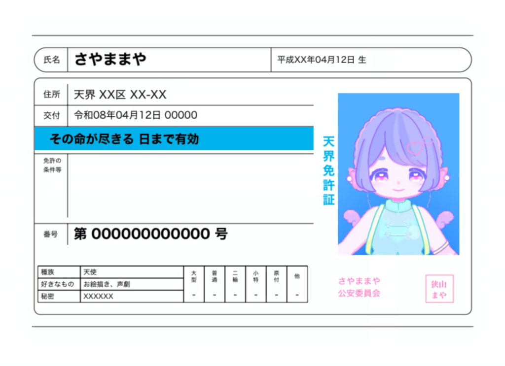 【2026さやままや生誕グッズ】免許証風カード