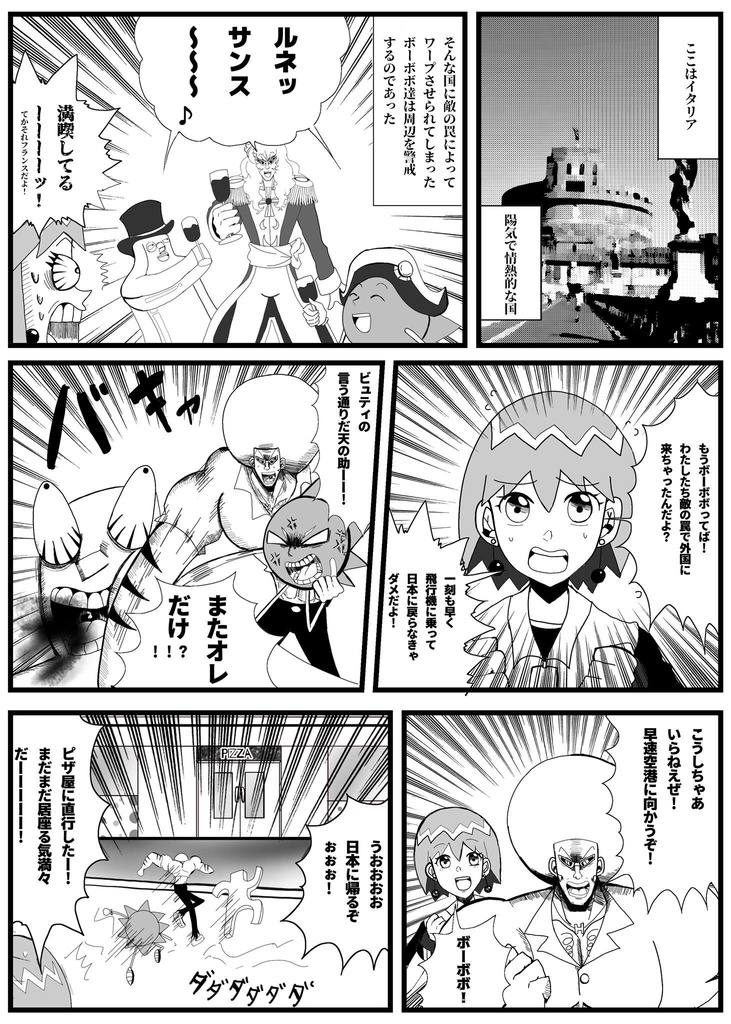 ボジョの奇妙な鼻毛 ばくちく Booth