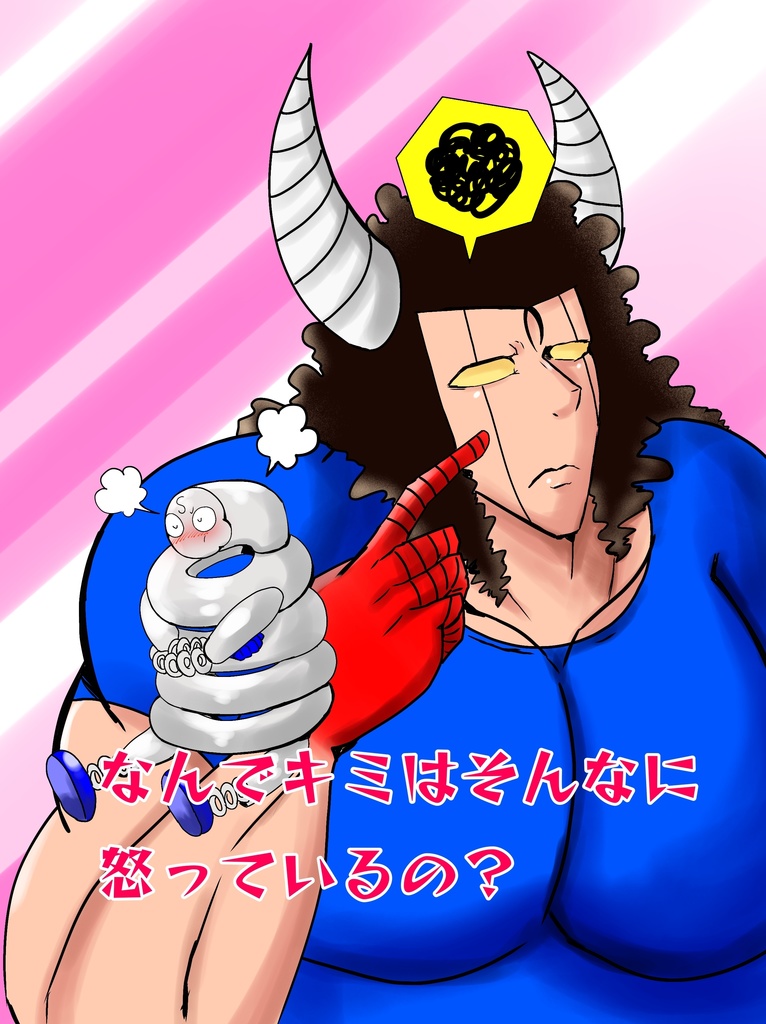 なんでキミはそんなに怒っているの？