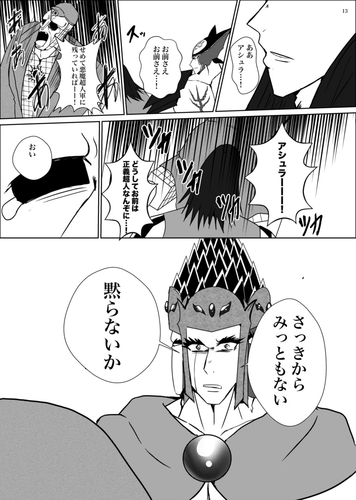 重き十字架クラッシャー3ーオレとシバと時々おっさんー