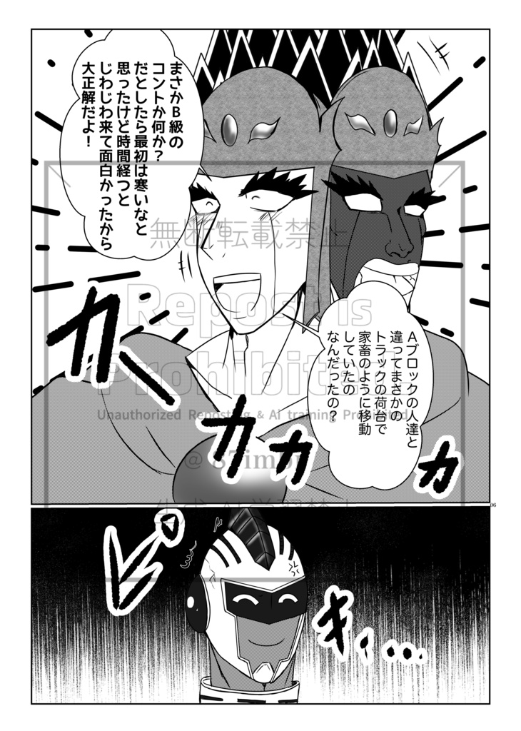 重き十字架クラッシャー3ーオレとシバと時々おっさんー