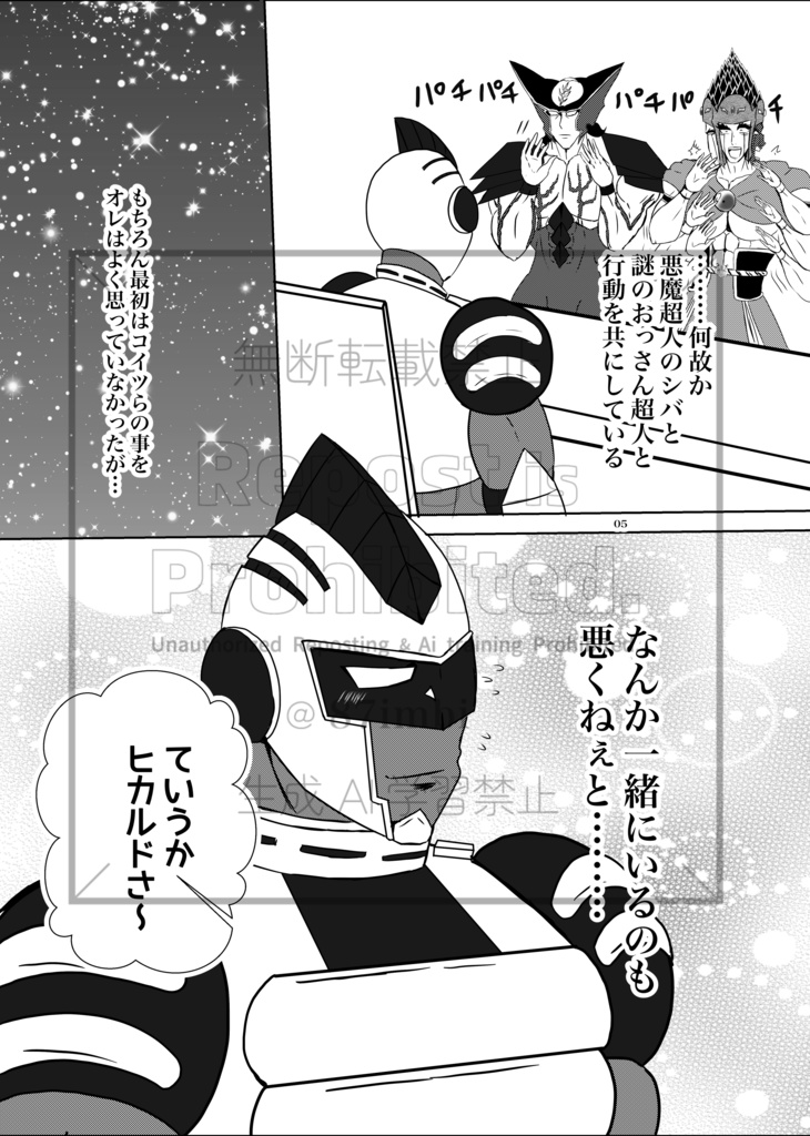 重き十字架クラッシャー3ーオレとシバと時々おっさんー