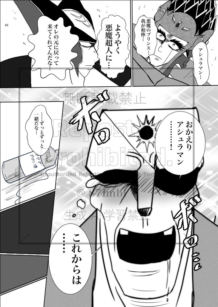 重き十字架クラッシャー3ーオレとシバと時々おっさんー