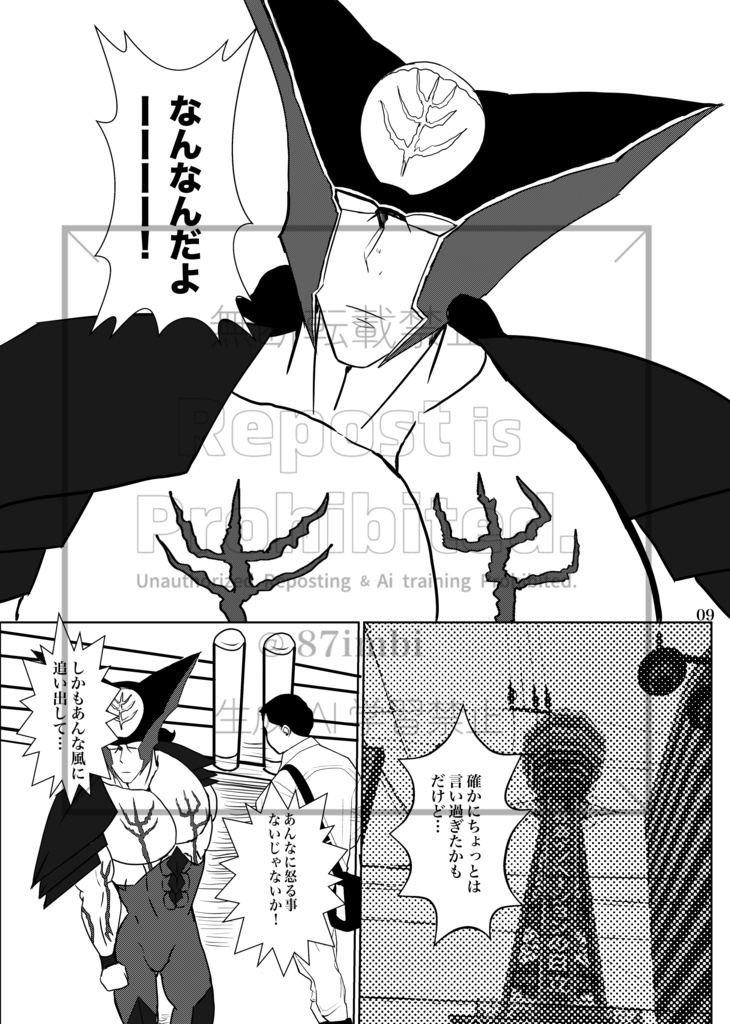 重き十字架クラッシャー3ーオレとシバと時々おっさんー