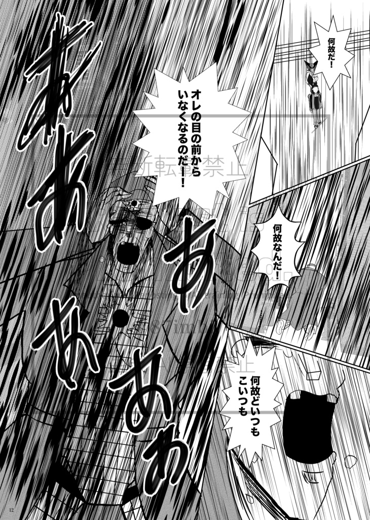 重き十字架クラッシャー3ーオレとシバと時々おっさんー