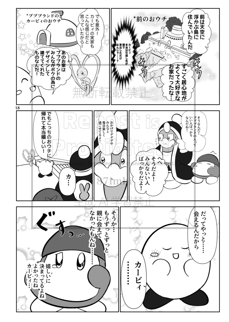 Spring breezeー超人墓場の大冒険!ー