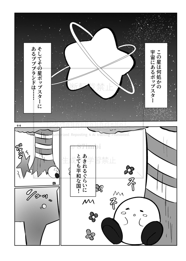 Spring breezeー超人墓場の大冒険!ー