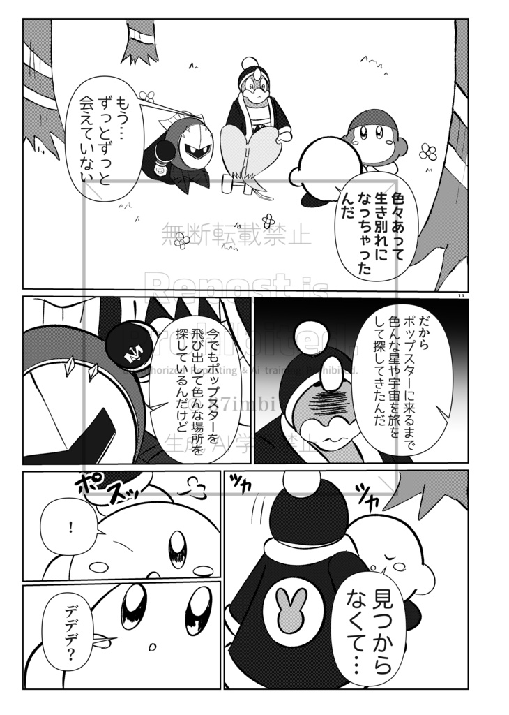 Spring breezeー超人墓場の大冒険!ー
