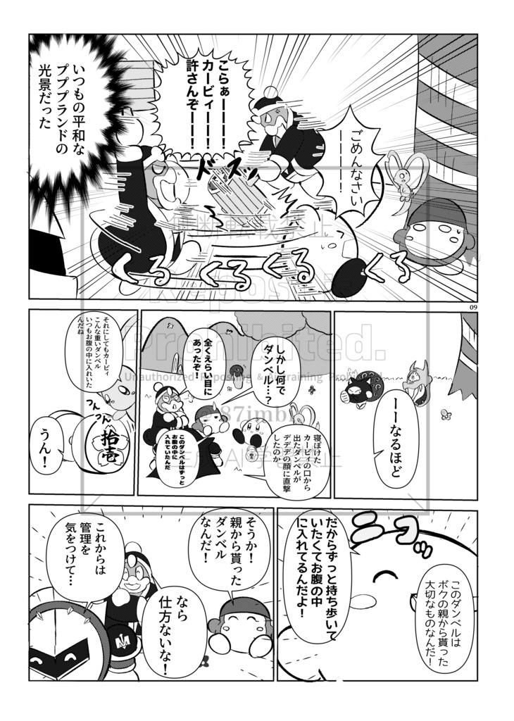 Spring breezeー超人墓場の大冒険!ー