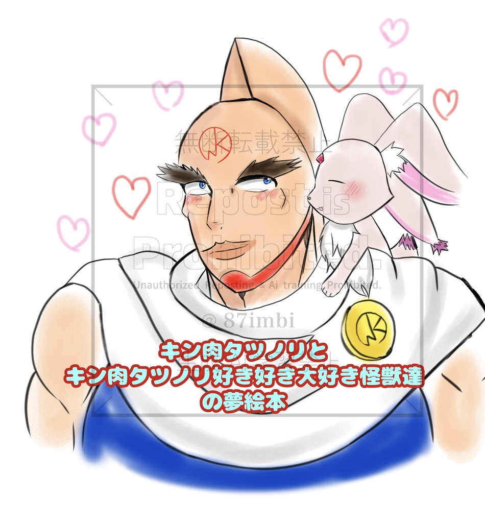 キン肉タツノリとキン肉タツノリ好き好き大好き怪獣達の夢絵本