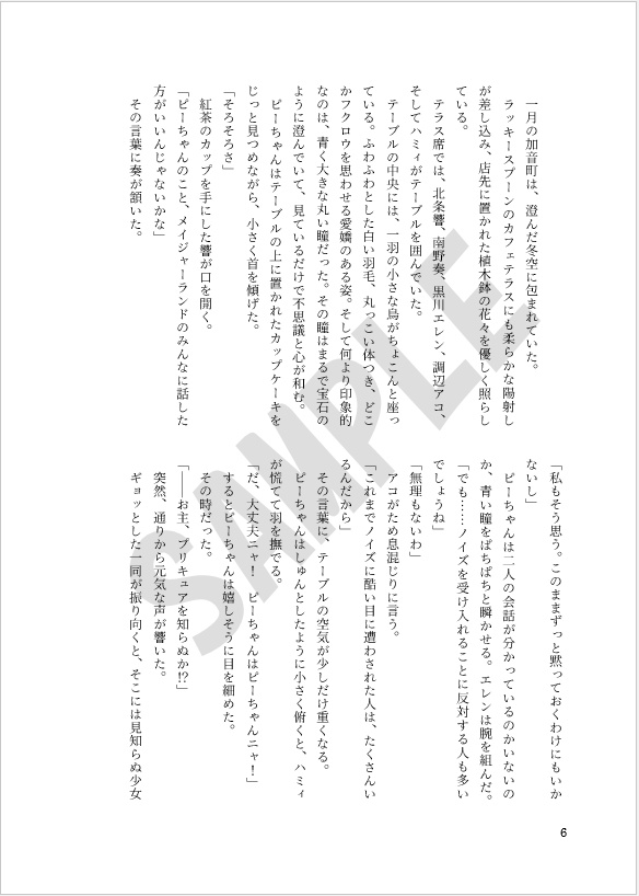 【上・下巻セット売り】スイートプリキュア♪ff(上)・(下)