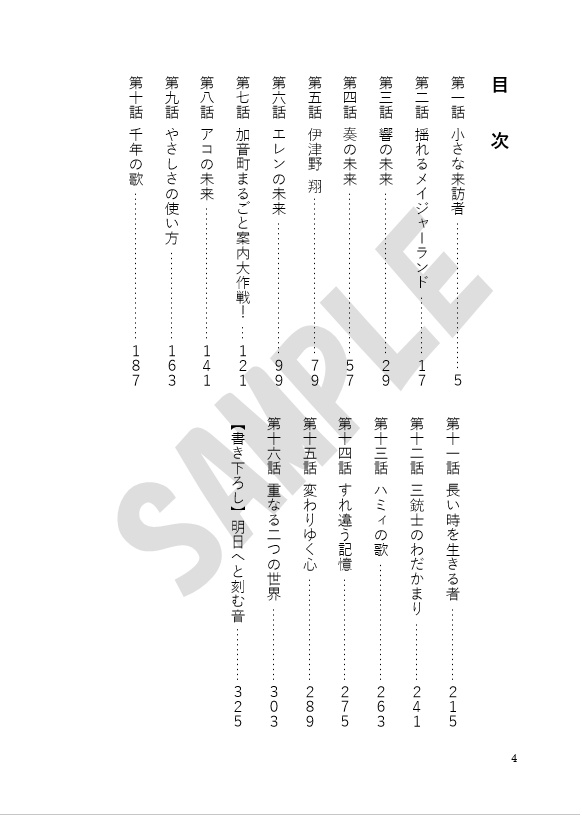 【上・下巻セット売り】スイートプリキュア♪ff(上)・(下)