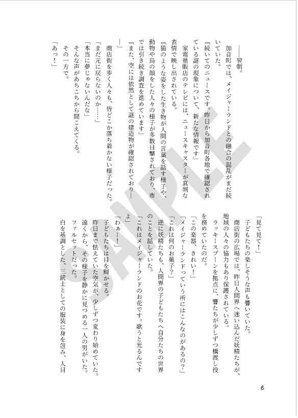 【上・下巻セット売り】スイートプリキュア♪ff(上)・(下)