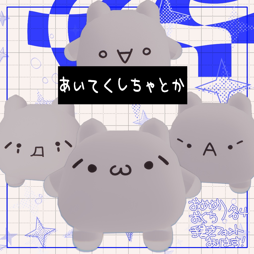 【ムチォ】顔文字テクスチャ【手書きフォント有】