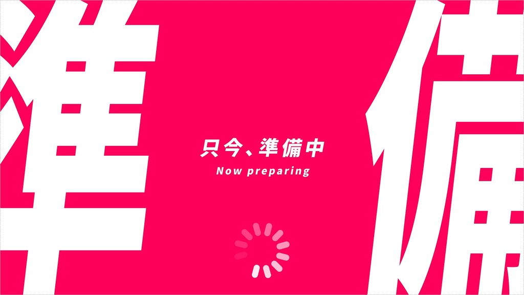 【配信者向け!】待機画面×3【準備中、離席中、終了】