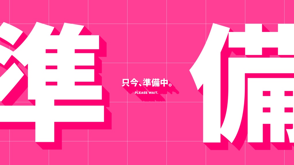 【配信者向け！】待機画面ver.2 カラバリ有り【透過動画素材】