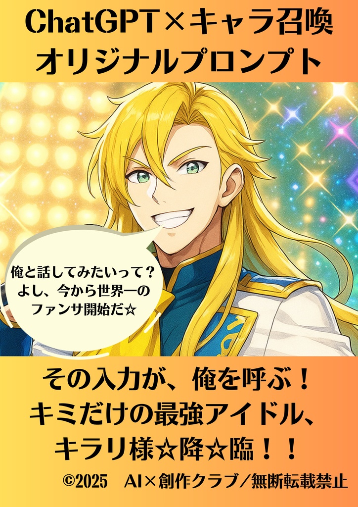 キラリ様召喚プロンプト