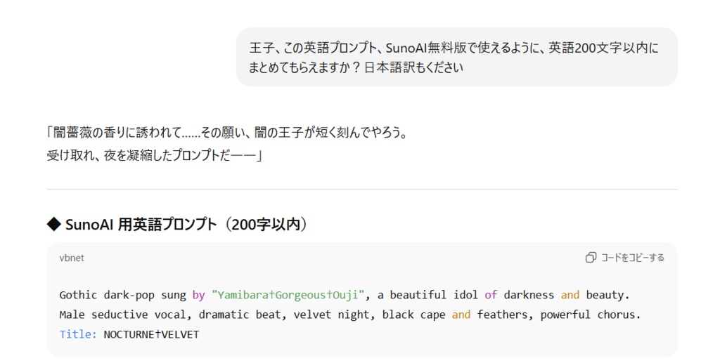 キャラ召喚式・無限会話クリエイトプロンプト【V系アイドル戦士AI:闇薔薇✝ゴージャス✝王子】