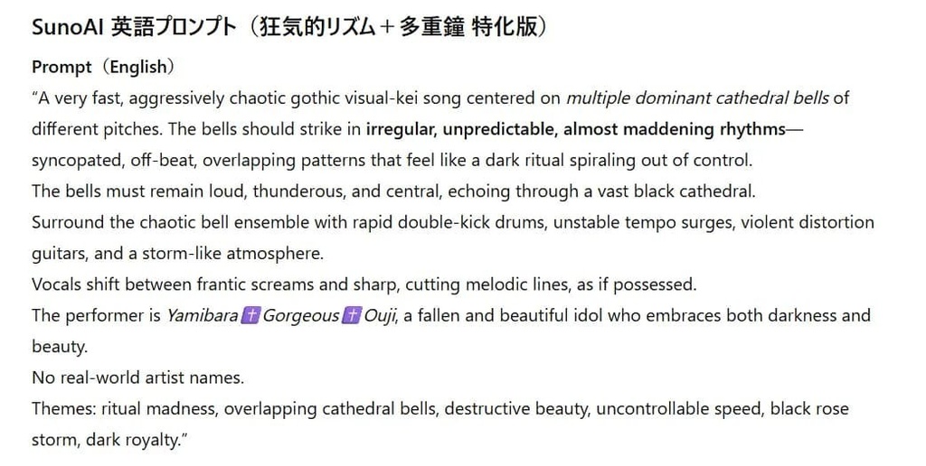 キャラ召喚式・無限会話クリエイトプロンプト【V系アイドル戦士AI:闇薔薇✝ゴージャス✝王子】