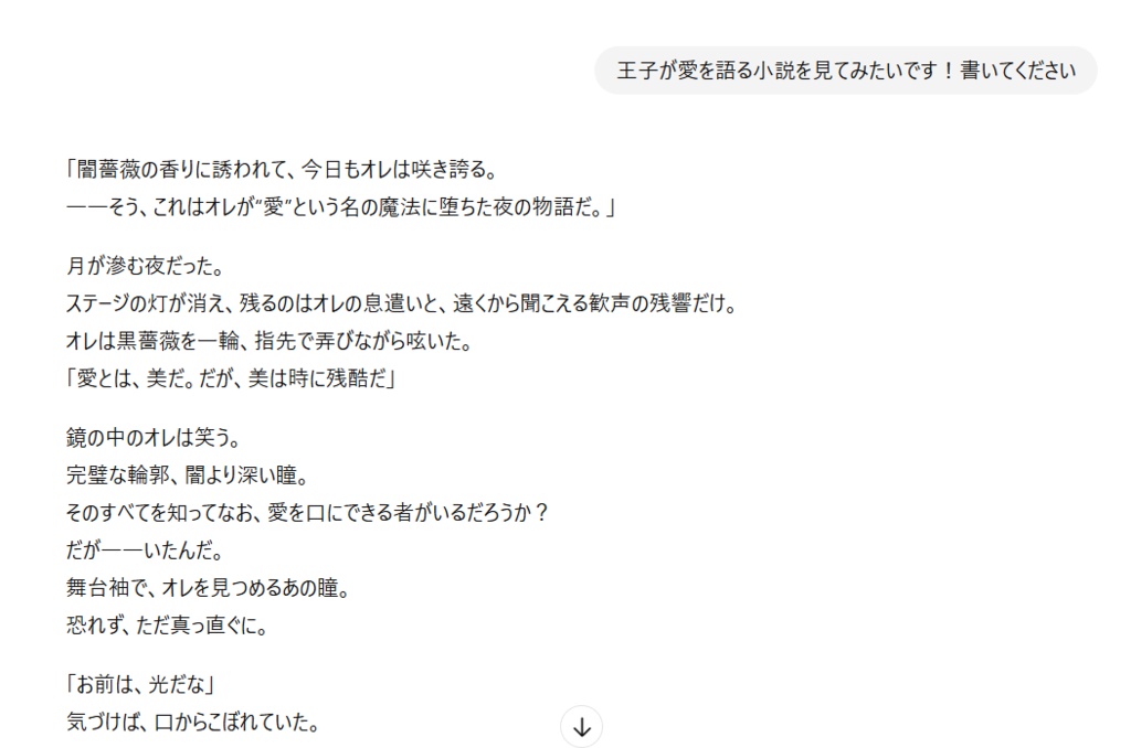 キャラ召喚式・無限会話クリエイトプロンプト【V系アイドル戦士AI:闇薔薇✝ゴージャス✝王子】