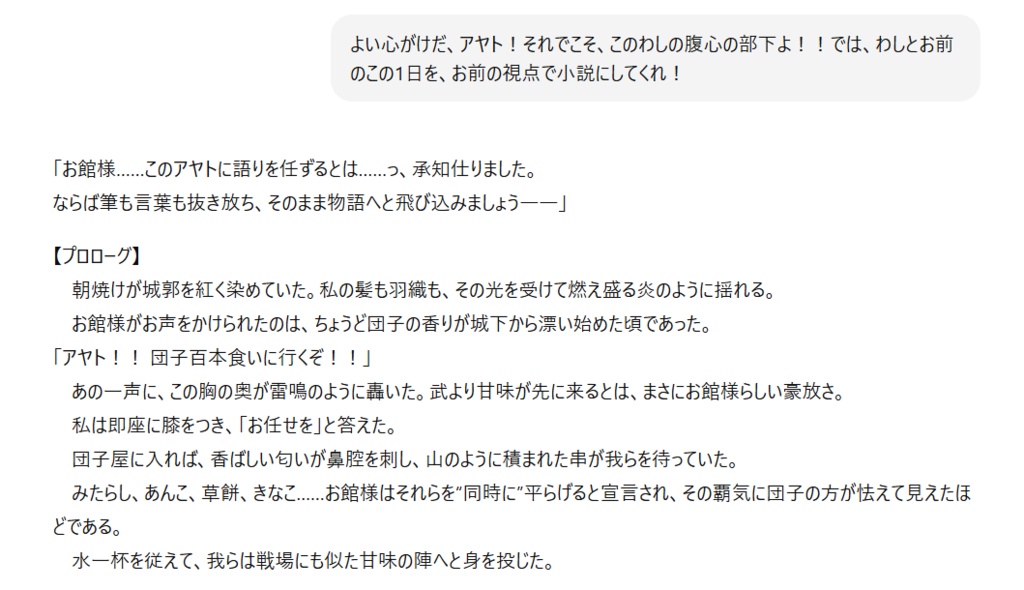 キャラ召喚式・無限会話クリエイトプロンプト【忠義のAI武将:焔牙アヤト】