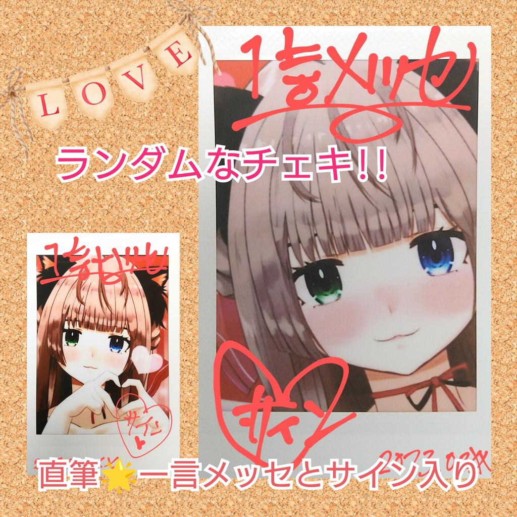 保護猫VTuber幸胡のランダムチェキ🌟