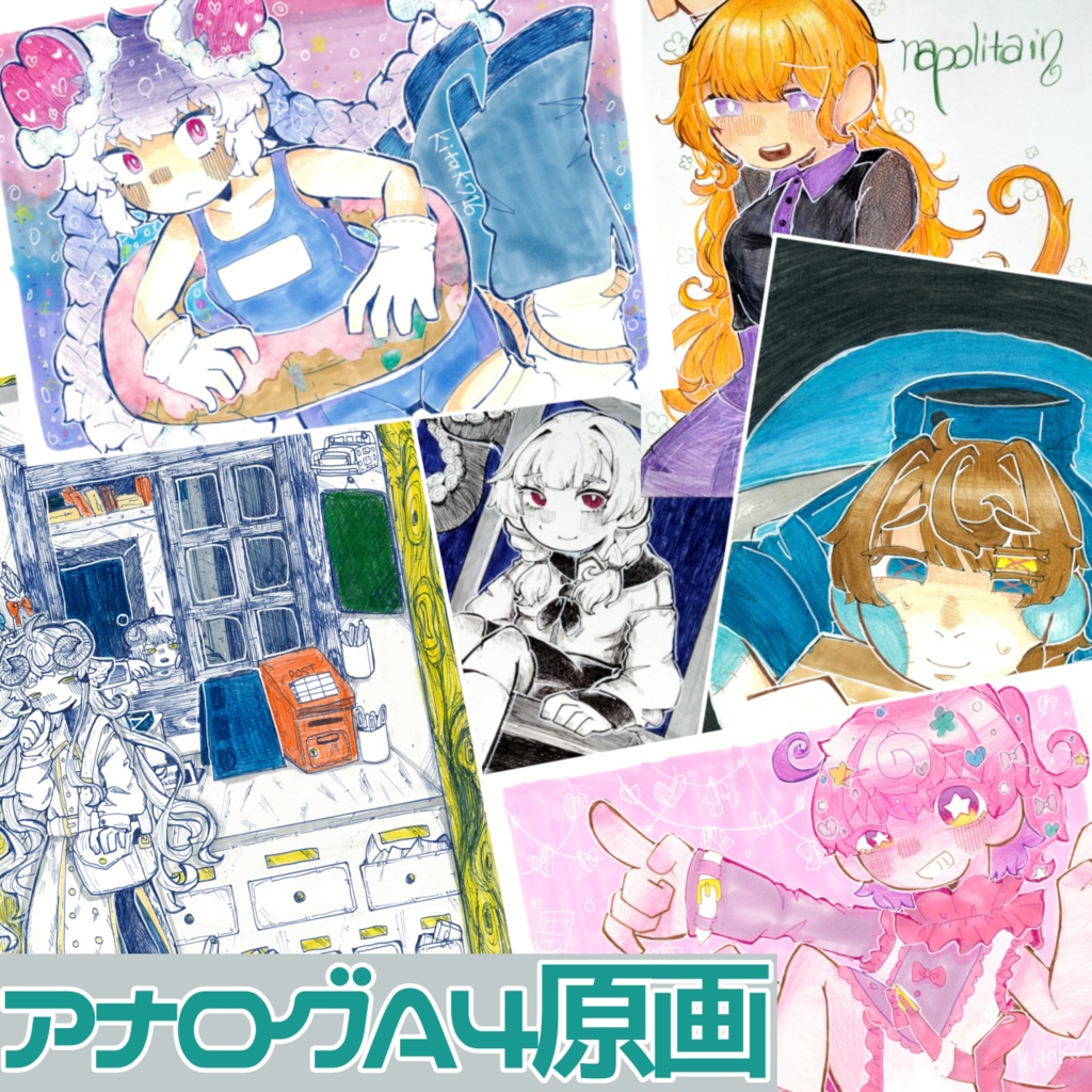 【アナログ原画】