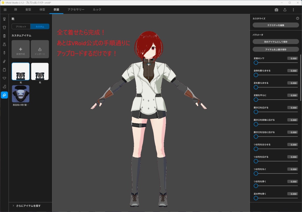 【無料】ブループロトコル初期衣装【VRoid】