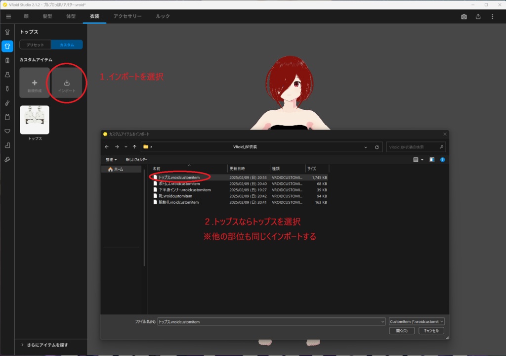 【無料】ブループロトコル初期衣装【VRoid】