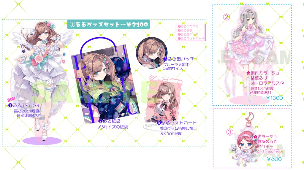 にじそうさく11グッズ