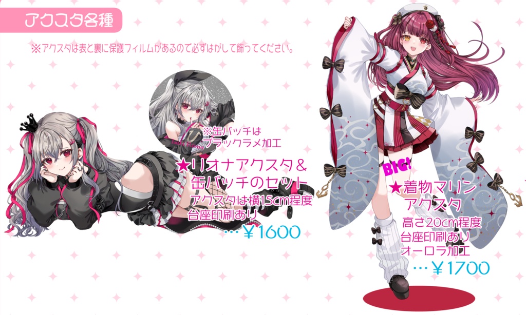 ホロクル11thアクスタ