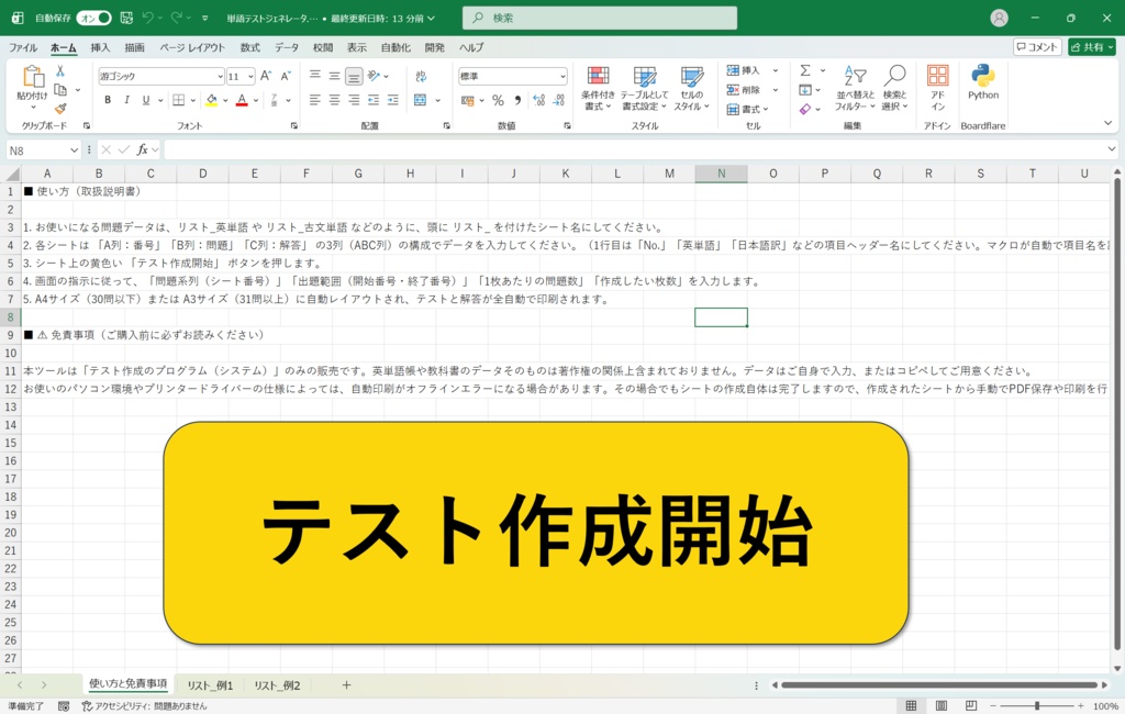 【塾・教員用】1クリックでプロ教材!万能一問一答・小テスト自動作成ジェネレータ【Excel/VBA】