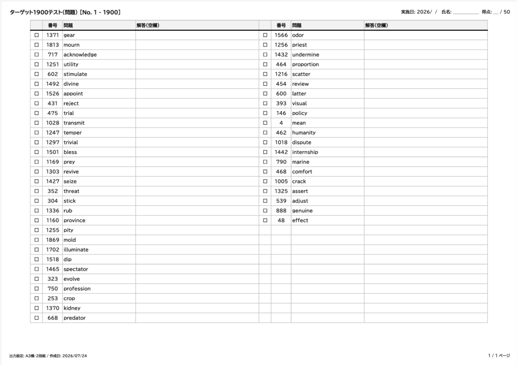 【塾・教員用】1クリックでプロ教材！万能一問一答・小テスト自動作成ジェネレータ【Excel/VBA】