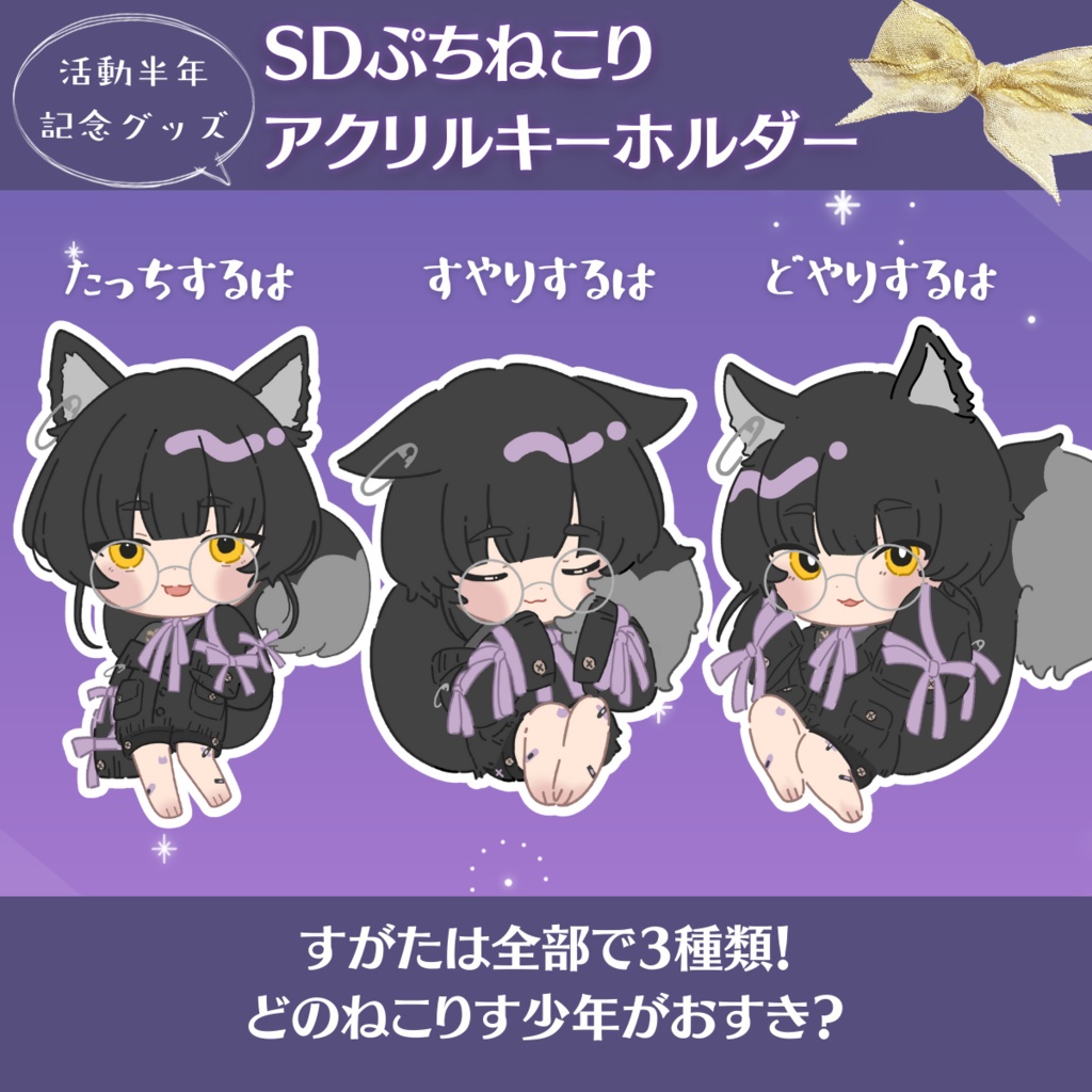 寝古理するはのぷちねこりアクリルキーホルダー【半年記念グッズ】