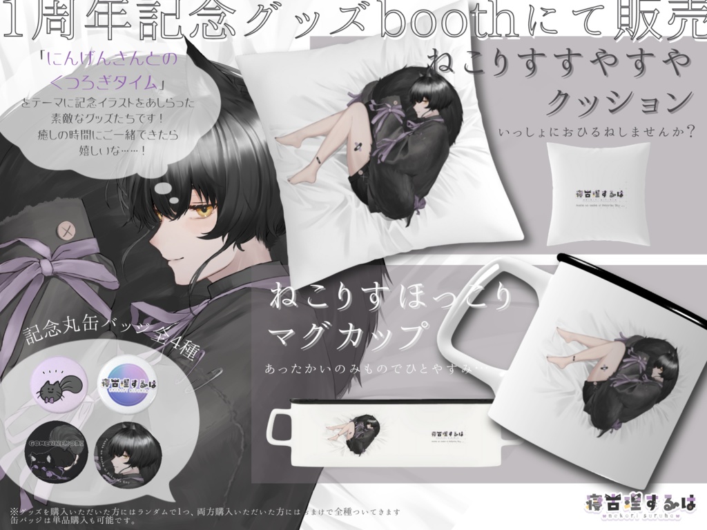 全4種類!ねこりすといっしょ🧐缶バッジ【一周年記念グッズ】