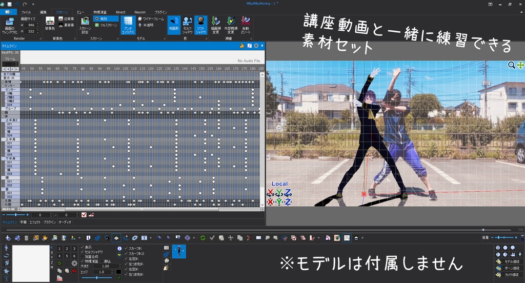 MMMモーショントレース練習セット