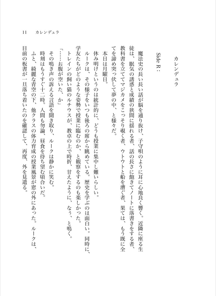 【ルクヴィル】Calendula【全年齢】