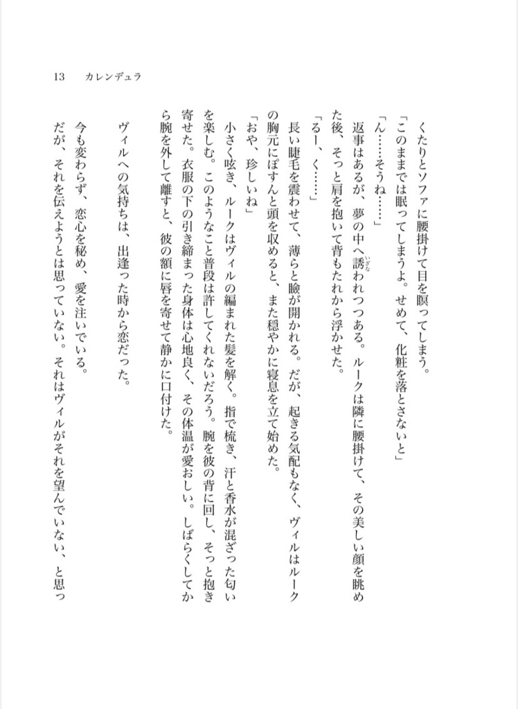 【ルクヴィル】Calendula【全年齢】