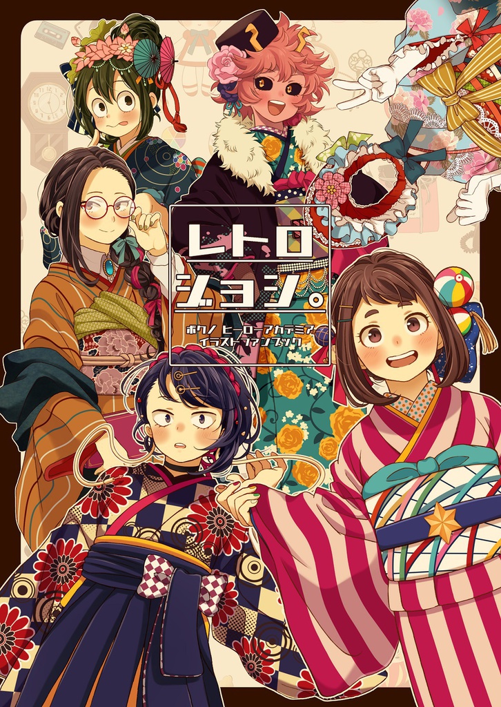 レトロジョシ。