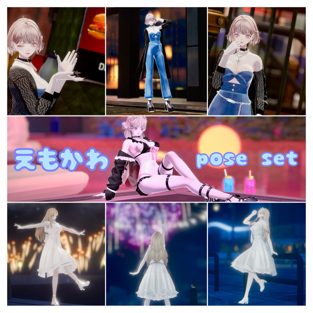 えもかわpose set 32個