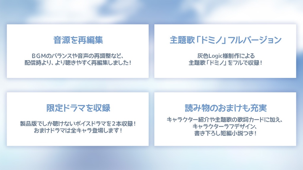 「神さまは楽園の扉を叩かない」 - 長編ボイスドラマ