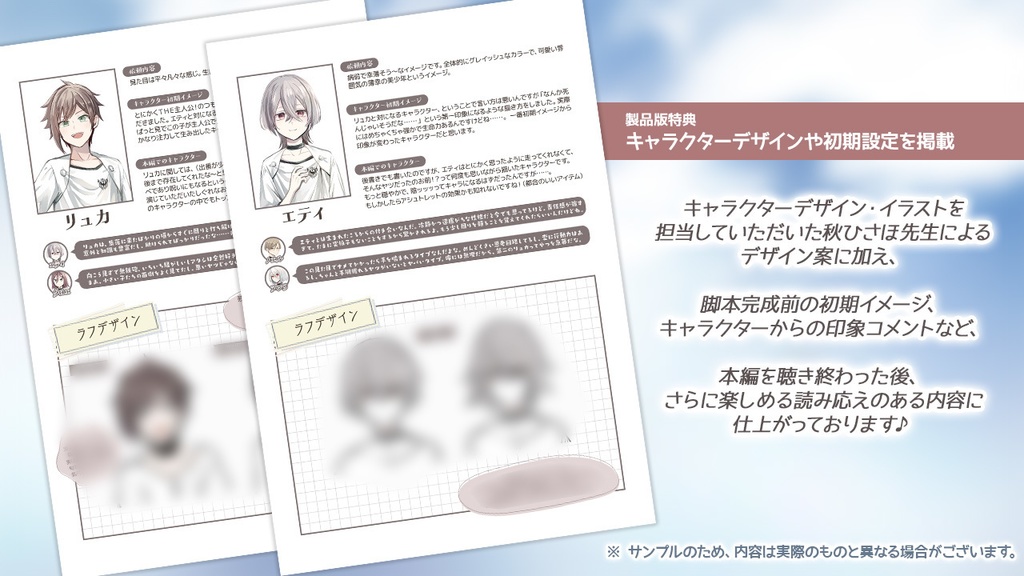 「神さまは楽園の扉を叩かない」 - 長編ボイスドラマ