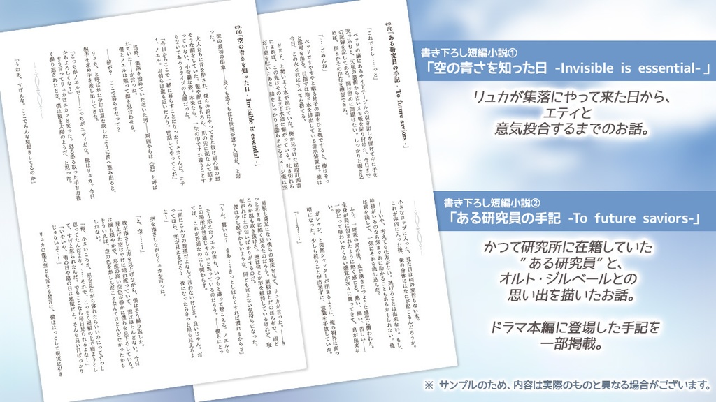 「神さまは楽園の扉を叩かない」 - 長編ボイスドラマ