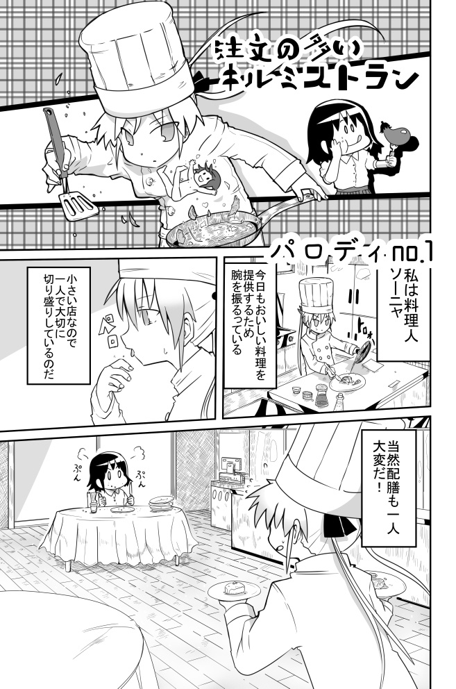 やすニャニャニャ!