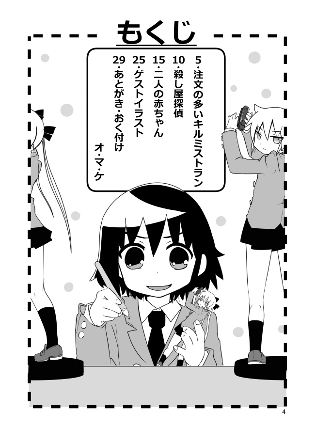 やすニャニャニャ!