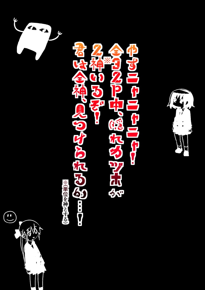 やすニャニャニャ!