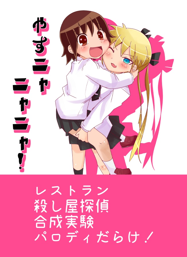 やすニャニャニャ！[ＰＤＦ]