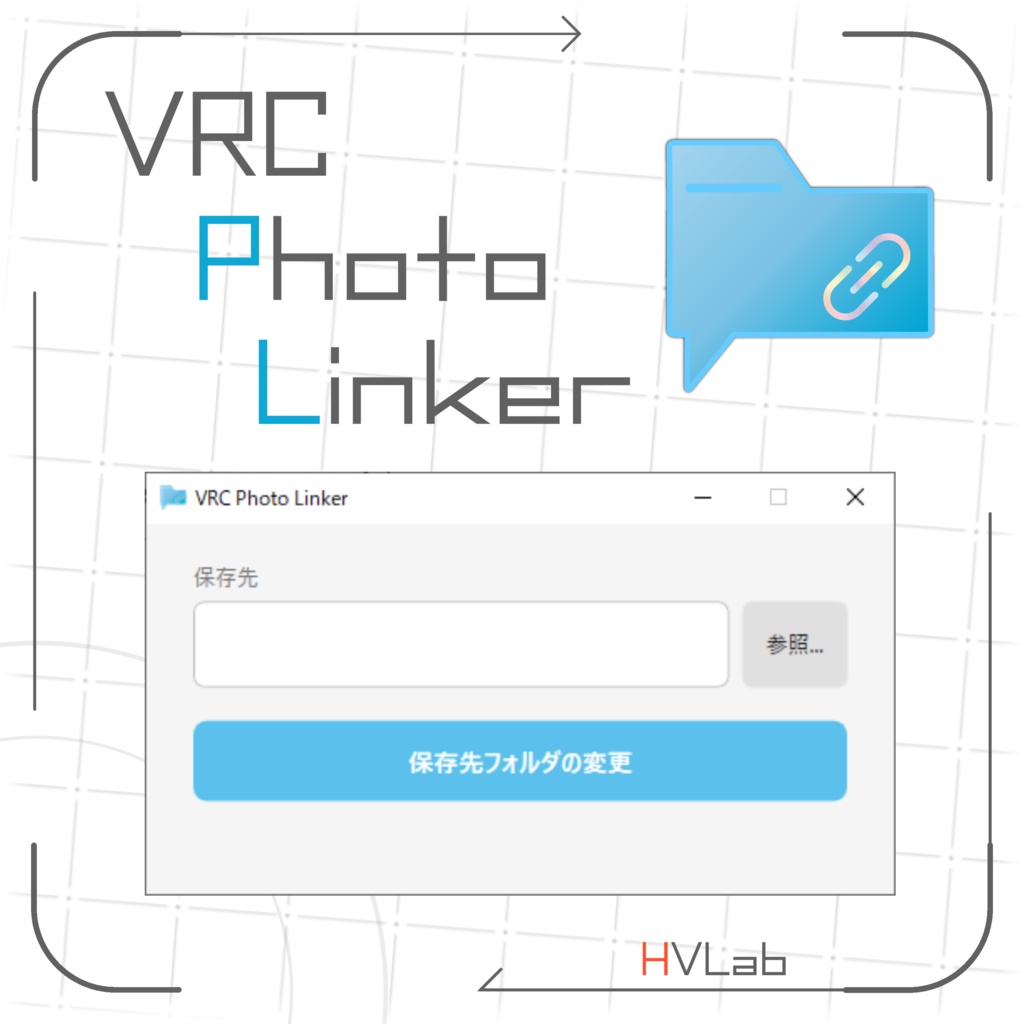【フォトリン】VRC Photo Linker