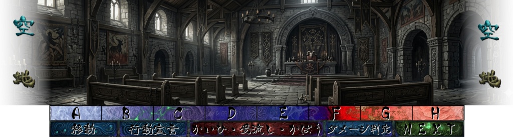 クトゥルフ神話TRPG 追加戦闘システム「エリアシステム」